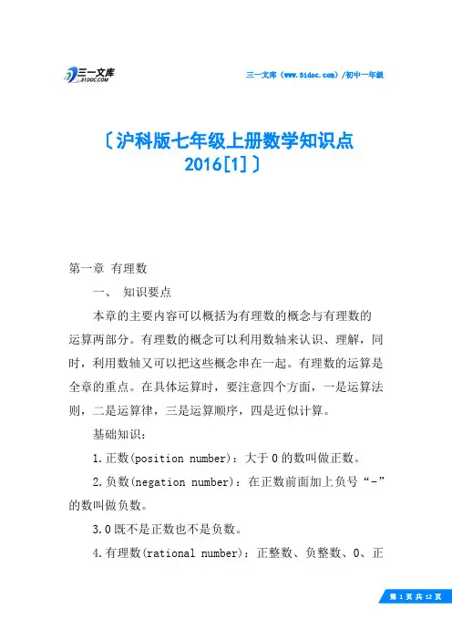 沪科版七年级上册数学知识点2016