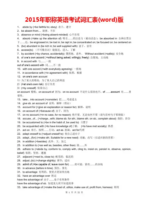 2015职称英语考试词汇表(word)版2015年职称英语考试报名必读2015年职称英语考试备考经验职称英语报考指南