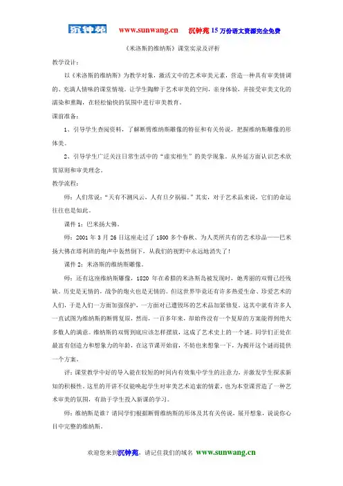 《米洛斯的维纳斯》课堂实录及评析