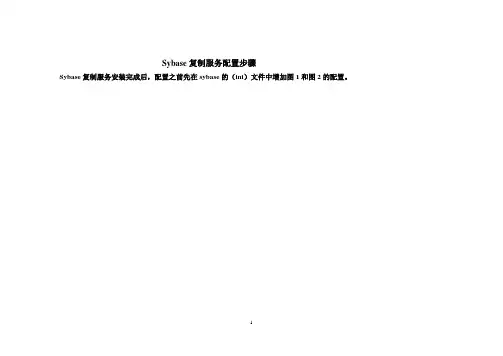 replication server安装配置