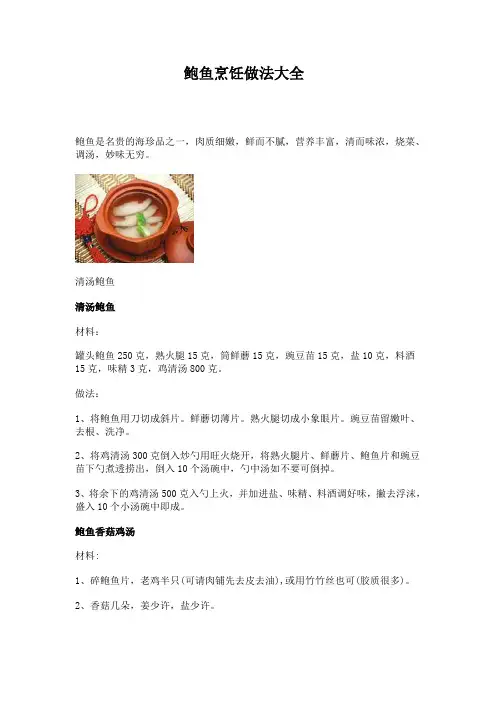鲍鱼烹饪做法大全