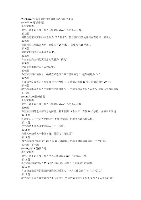 Word 2007中文字处理设置页面格式与打印文档