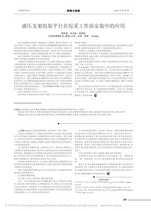 液压支架组装平台在综采工作面安装中的应用