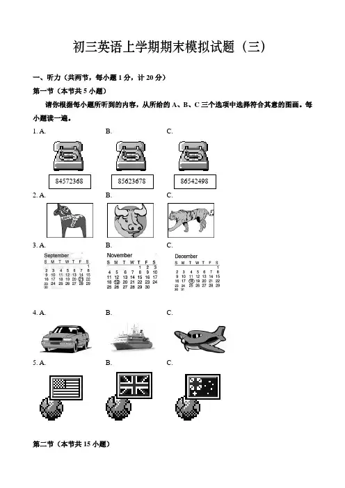 初三英语上学期期末模拟试题(三)...