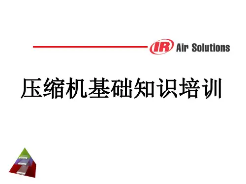 压缩机基础知识.ppt