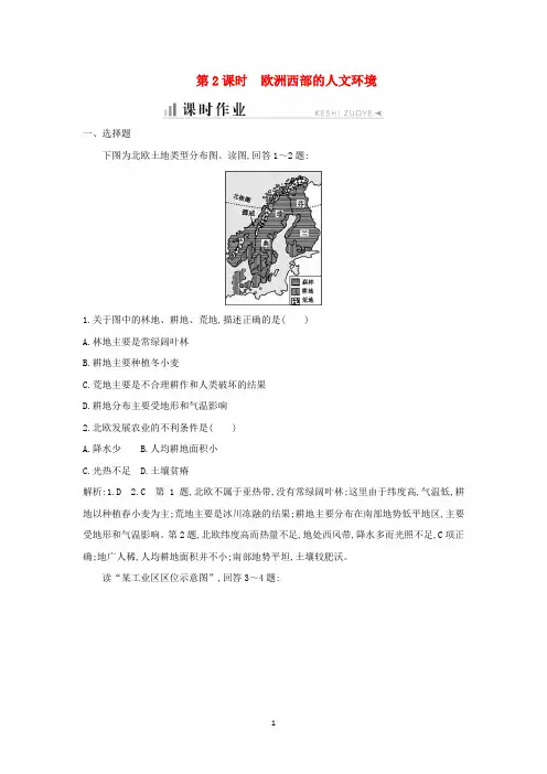 高中地理 第一章第二节 认识地区 第2课时 欧洲西部的人文环境课时作业 湘教版必修3