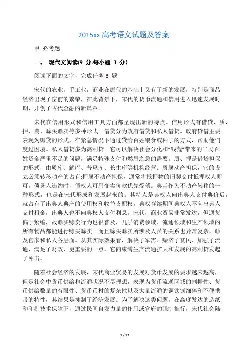 2015全国卷一高考语文试题及答案