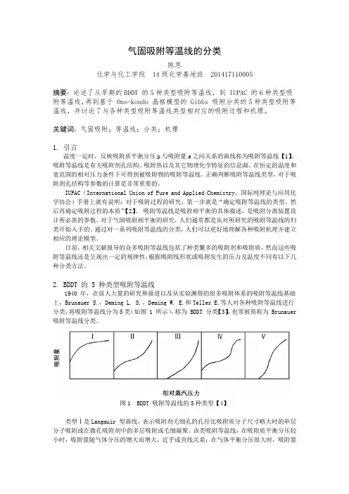气固吸附等温线的分类