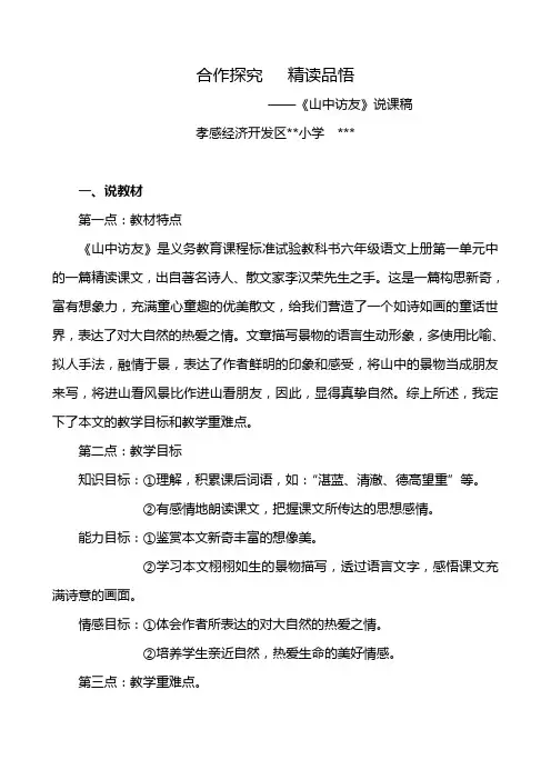 山中访友说课稿