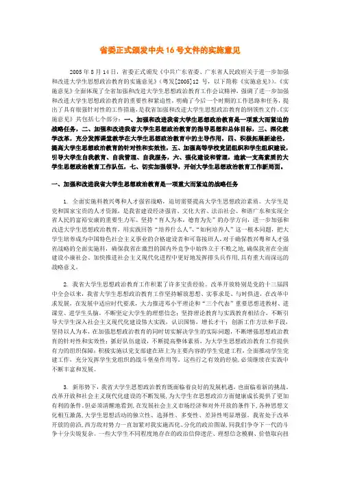 省委正式颁发中央16号文件的实施意见