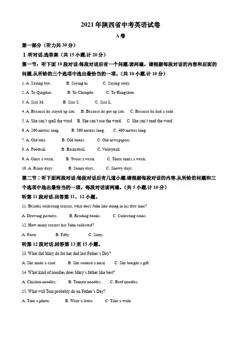 (精校版)陕西省2021年中考英语试题(Word版,附详细答案)