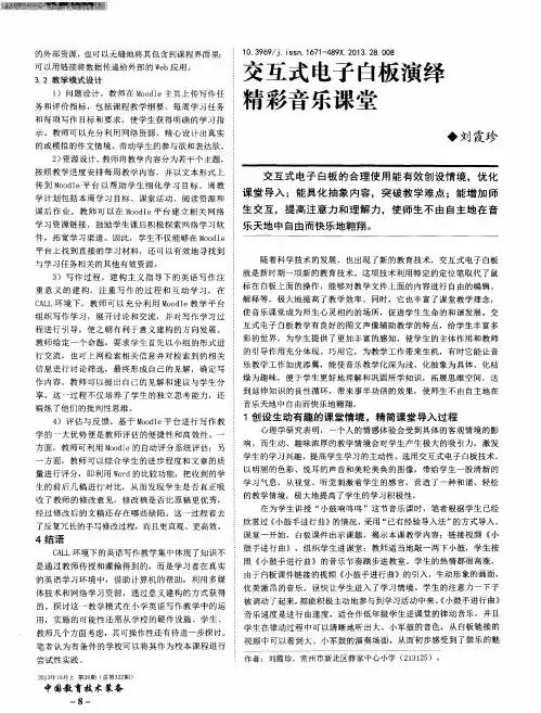 交互式电子白板演绎精彩音乐课堂