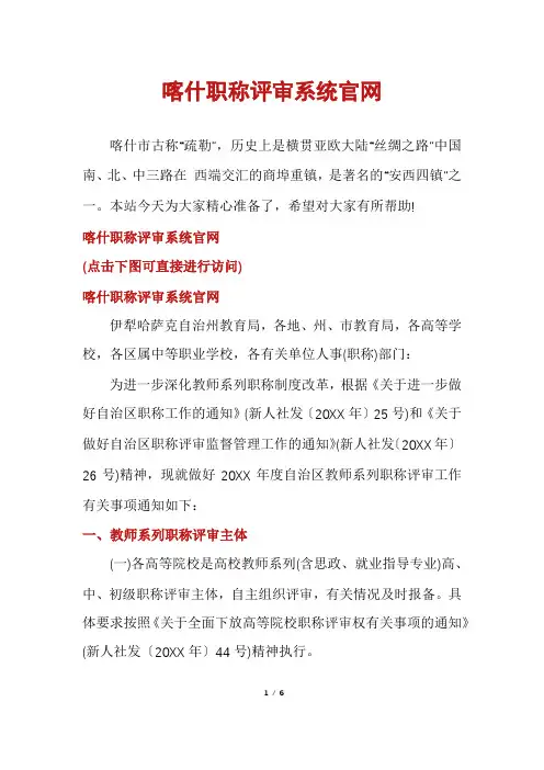 喀什职称评审系统官网