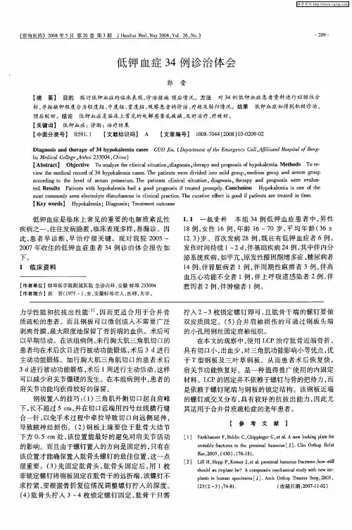 低钾血症34例诊治体会