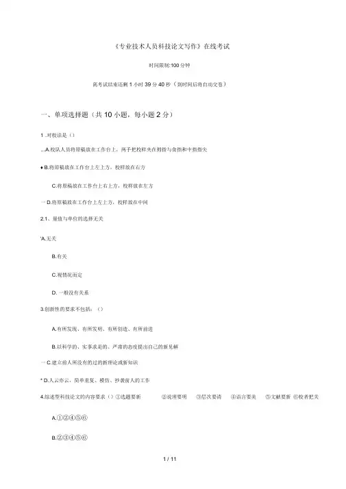 继续教育专业技术人员科技论文写作