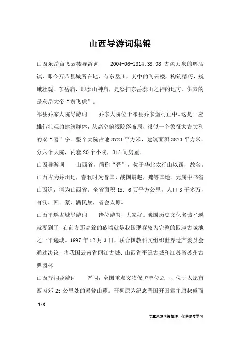 山西导游词集锦_导游词