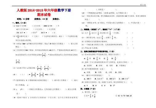 2014-2015年人教版小学五年级下册数学期末考试卷 2