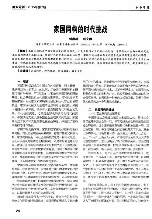 家国同构的时代挑战