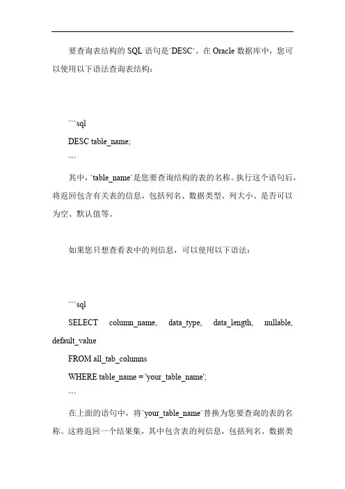 oracle 查询表结构的sql语句