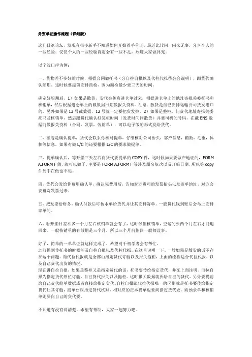 单证操作流程