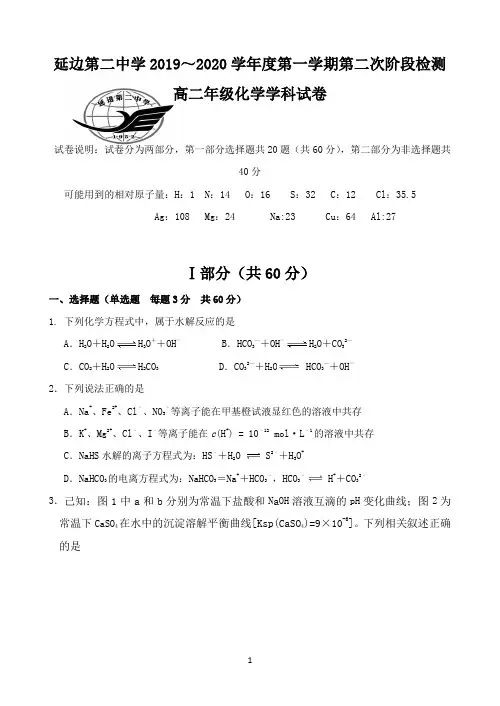 吉林省延边二中2019-2020学年高二上学期12月月考化学试题 Word版含答案