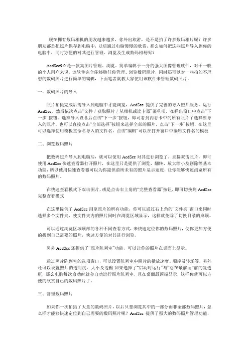 ACDSee使用方法3