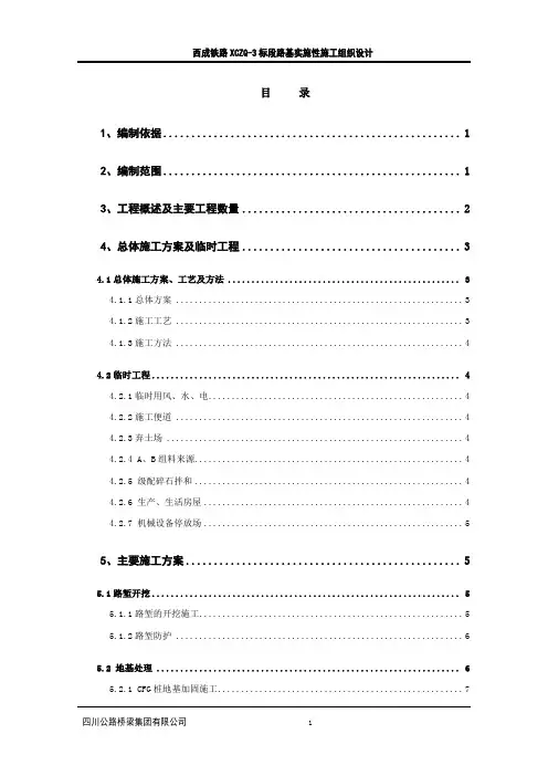 (完整版)铁路路基施工组织设计(参考)