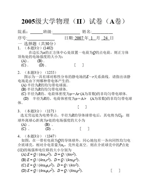 2005级大学物理(II)期末试卷(A卷)
