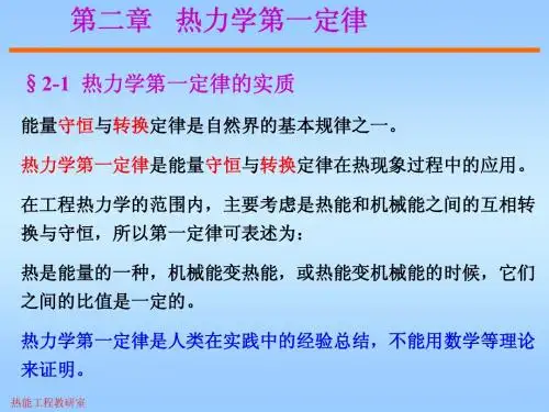热力学第一定律