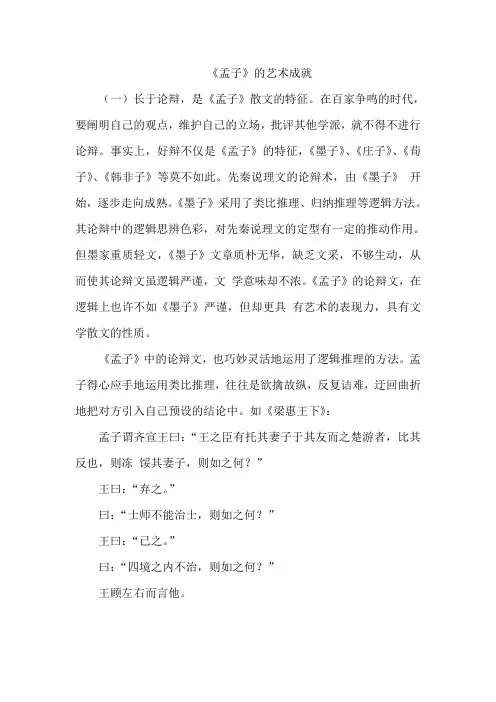 《孟子》的艺术成就