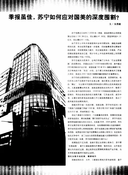 季报虽佳,苏宁如何应对国美的深度围割？