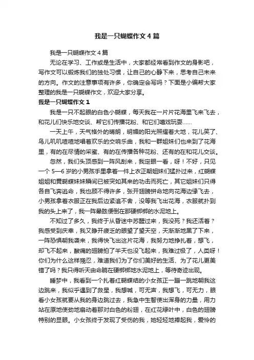 我是一只蝴蝶作文4篇