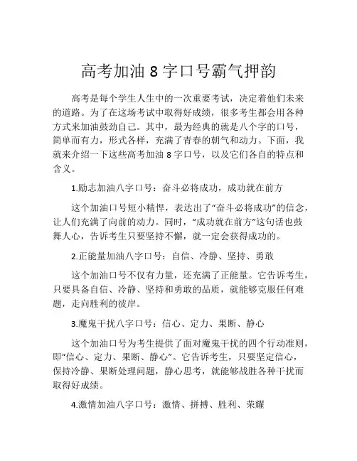 高考加油8字口号霸气押韵