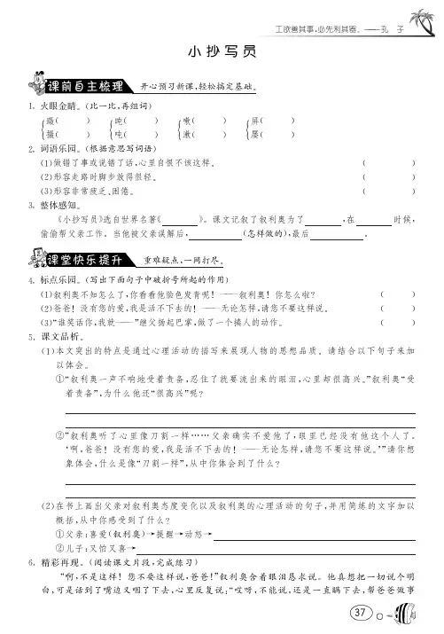 北师大版语文六年级下课课练·5 小抄写员(含答案)