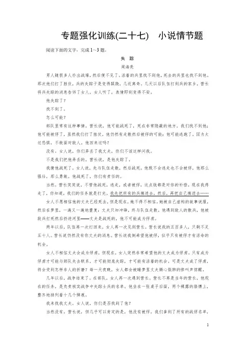2020届高考语文一轮专题强化训练27