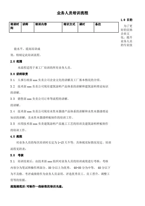 销售部员工培训流程