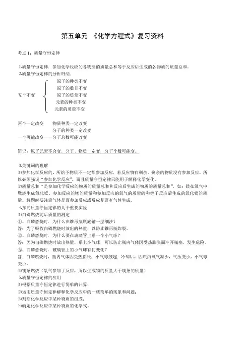 人教初三化学第五单元知识点归纳-化学方程式