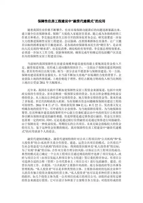 保障性住房工程建设中“融资代建模式”的应用