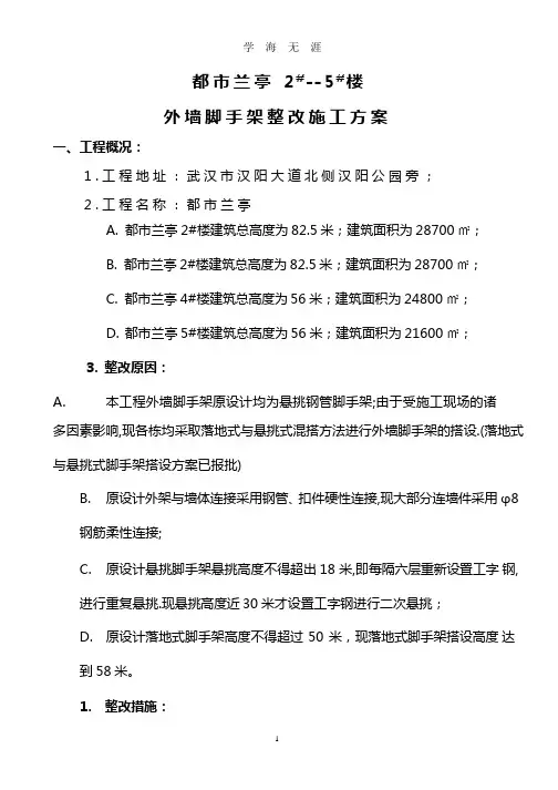 脚手架整改方案(整理).pptx