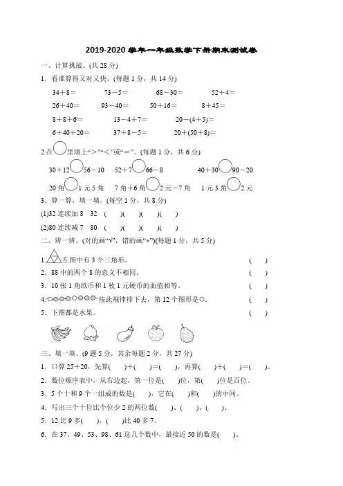 2019-2020学年人教版一年级数学下学期期末测试卷 (含答案)