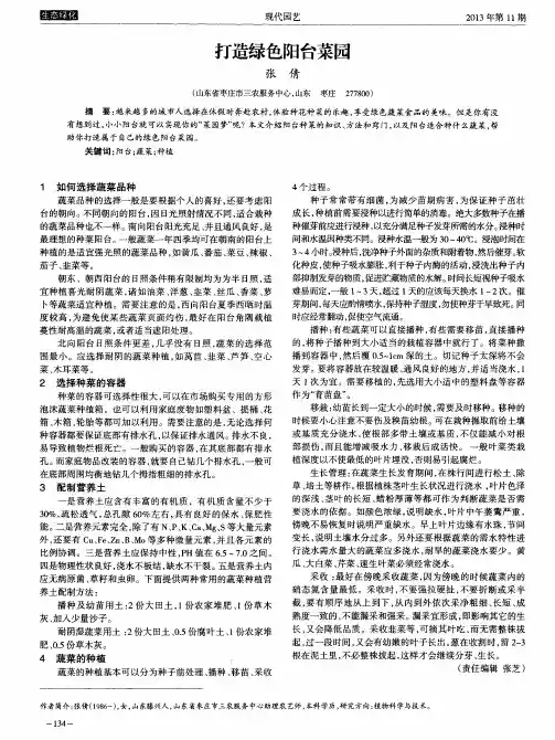 打造绿色阳台菜园