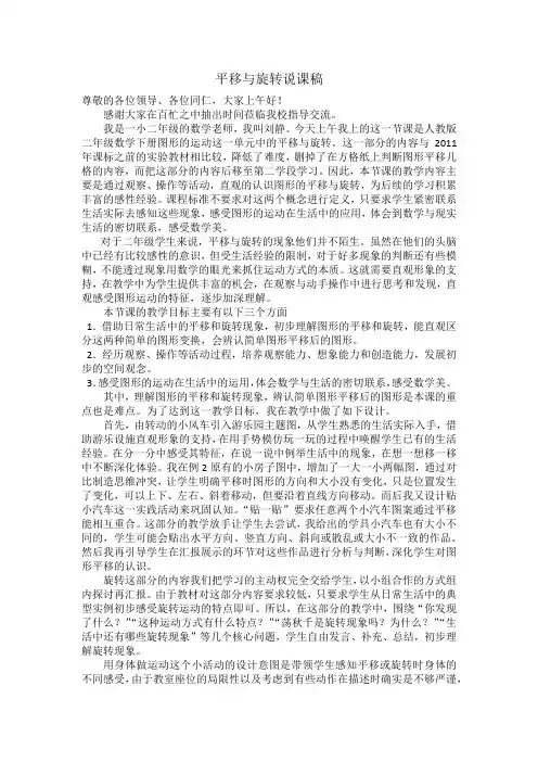 平移与旋转说课稿
