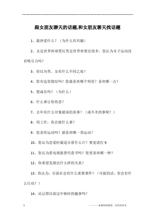 跟女朋友聊天的话题,和女朋友聊天找话题