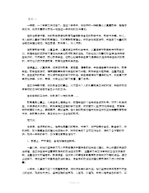 事业单位工作人员年度考核个人总结(教师)