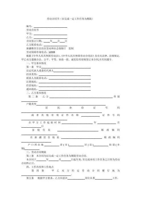 劳动合同书(以完成一定工作任务为期限)