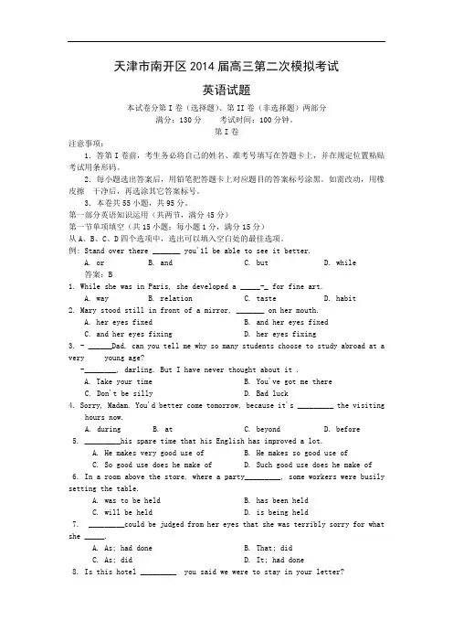 英语高考模拟卷-天津市南开区届高三第二次模拟考试英语试题及答案