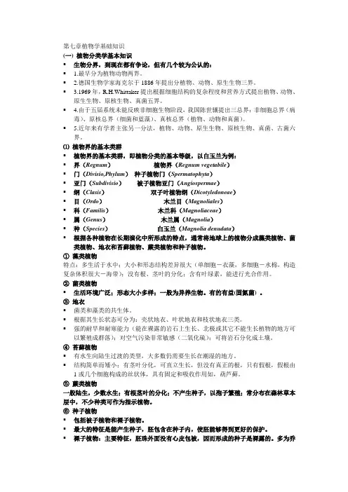第七章植物学基础知识