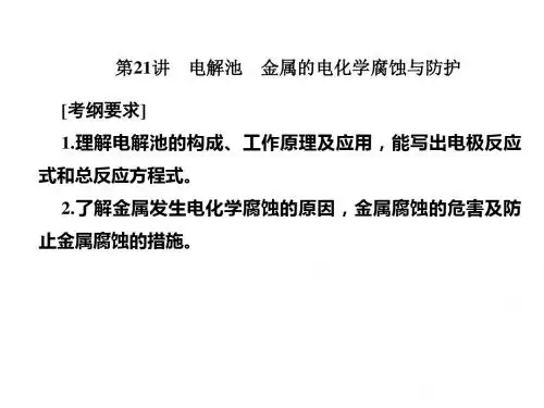 2018届高三化学总复习课件:第六章 化学反应与能量6-21