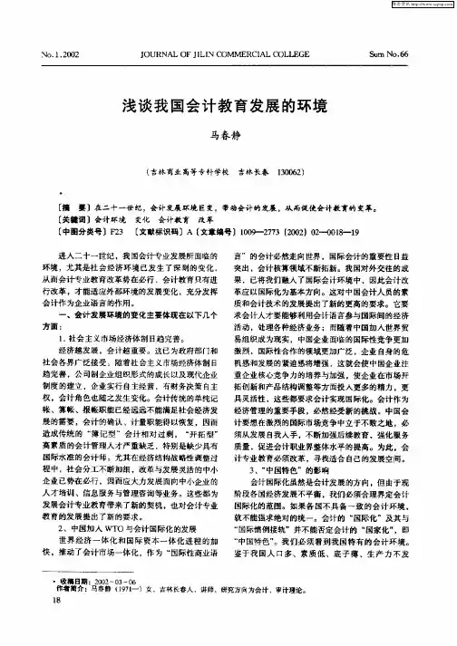 浅谈我国会计教育发展的环境