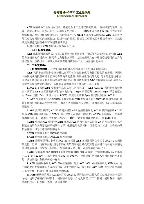 ABB变频器的分类及型号